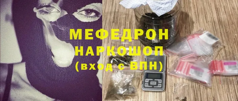 Мефедрон mephedrone  где купить   Белогорск 