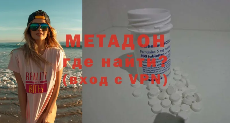 Метадон VHQ  Белогорск 